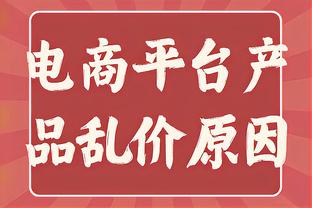 纳斯：球队找到了一些默契和信心 我们不再过度依赖明星球员